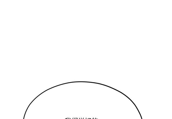 我的傻瓜男友 第43话 第1页