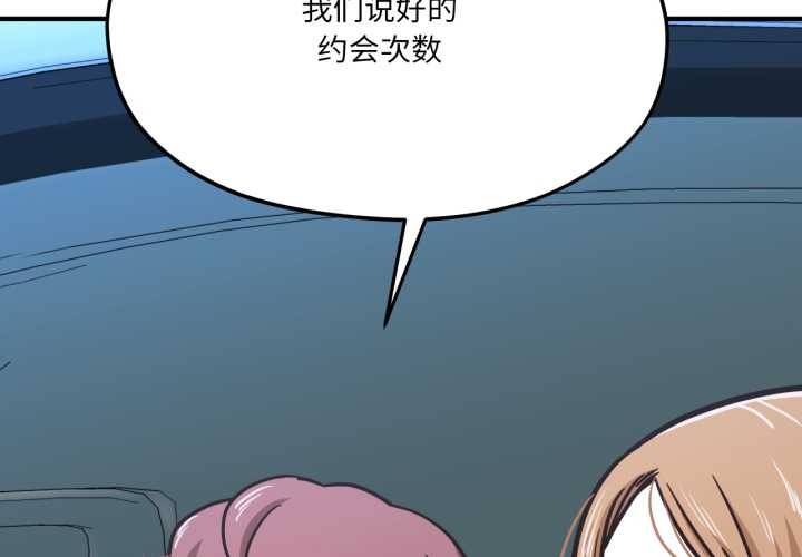 我的傻瓜男友 第43话 第2页