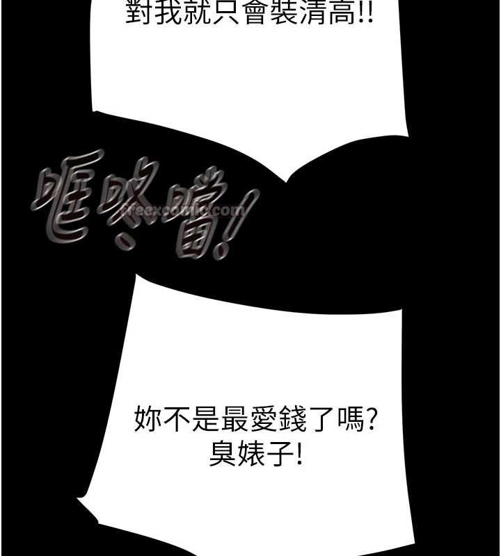 第87话-这颗贱鲍值多少钱?!
