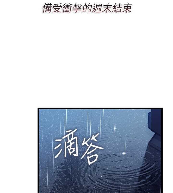 借妻條約 第29话-被羞辱的有夫之妇 第3页