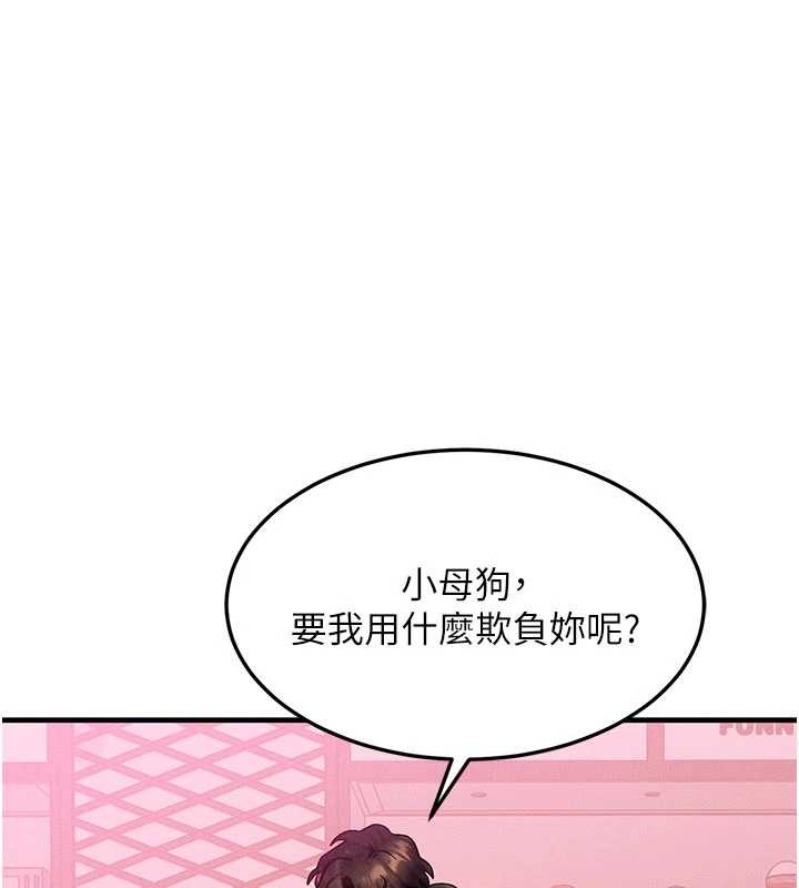 等價交換人生 第44话-狂流淫水的低贱母狗 第1页