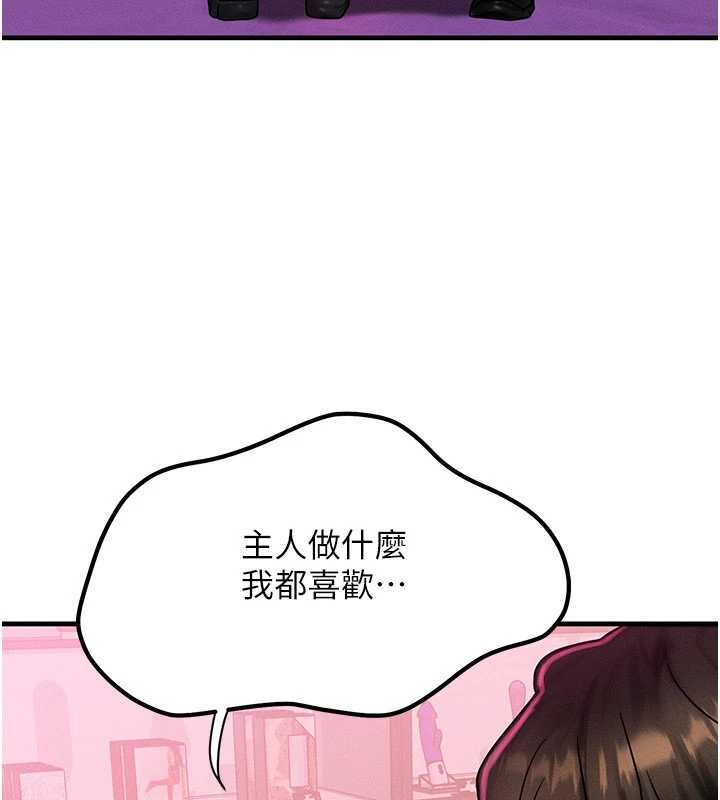 等價交換人生 第44话-狂流淫水的低贱母狗 第3页