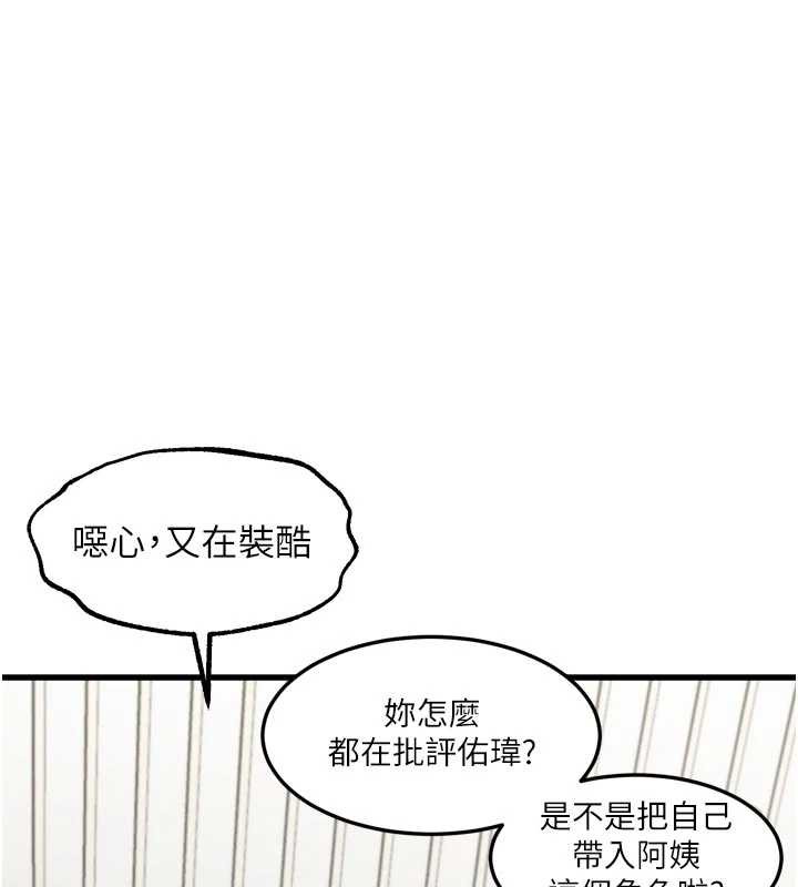 墮落物語2 第41话-性感淫娃的大胆诱惑 第1页
