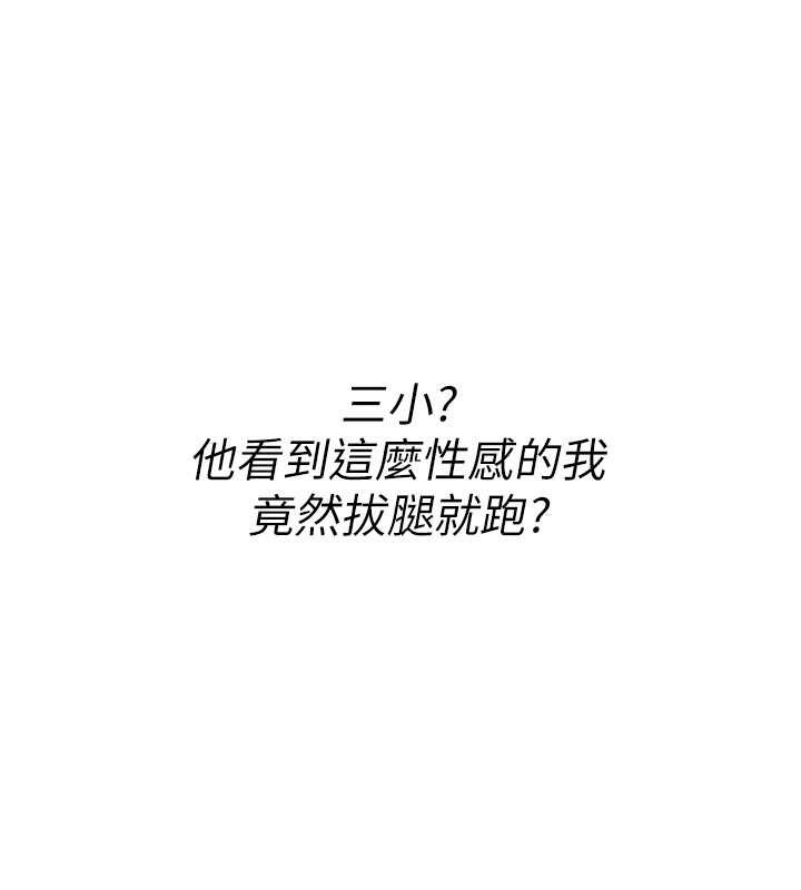 第10话-对鲁蛇腿开开的羞耻任务