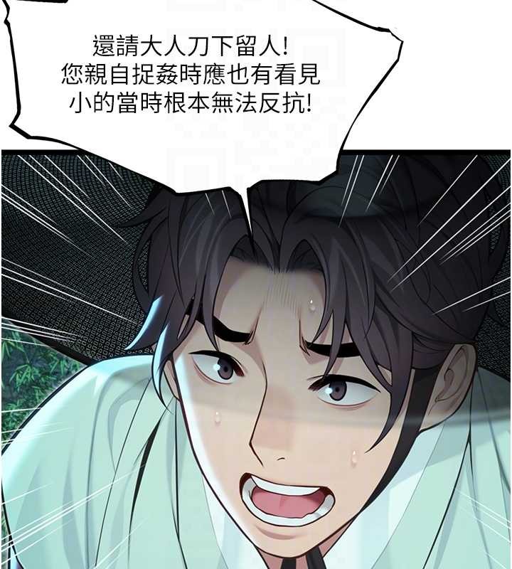 第70话-风流採花贼惊成刀下魂?!