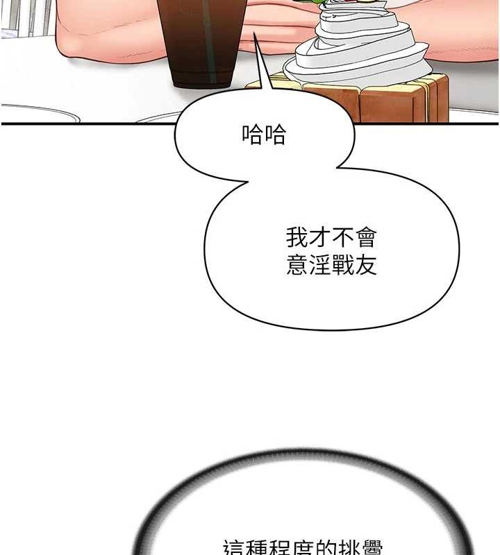 報告女班長:一根突起 第35话-孤男寡女共度春宵 第3页