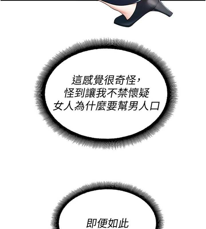 第18话-想被外面的同事听见吗?