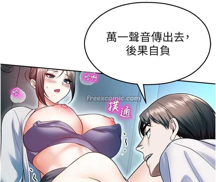 第18话-想被外面的同事听见吗?