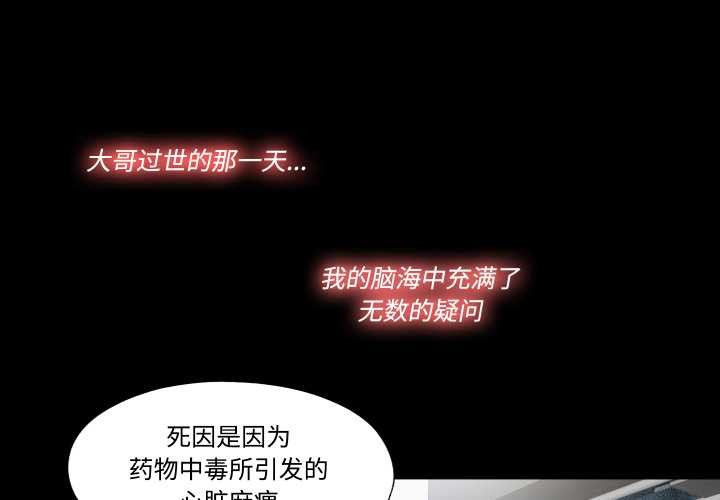 隱秘的同居 第18话 第1页