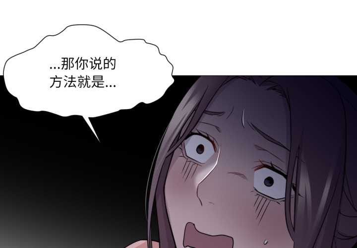 換身戀人 第28话 第3页