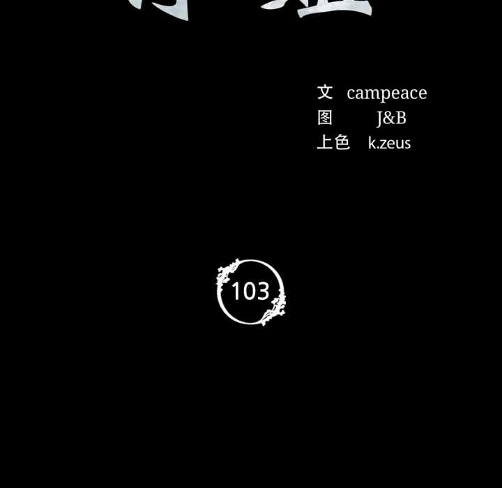 第103话