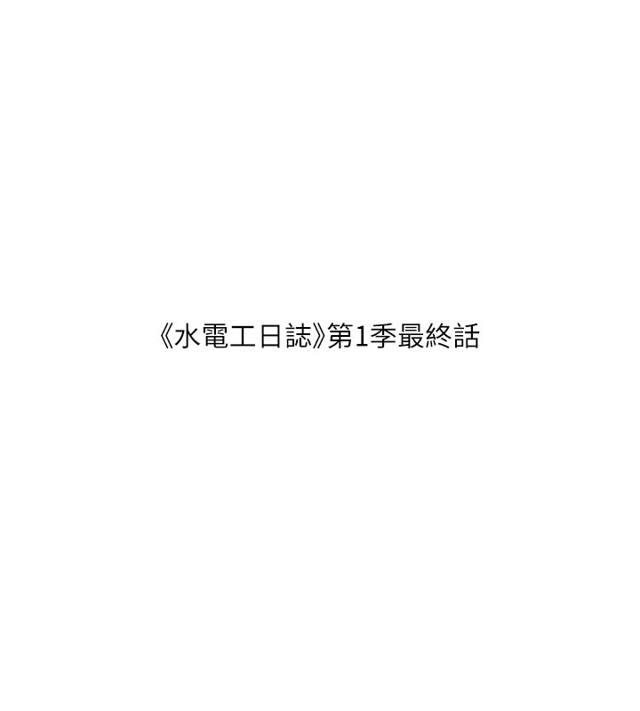 第一季 最终话-直达目的地的绝顶高潮