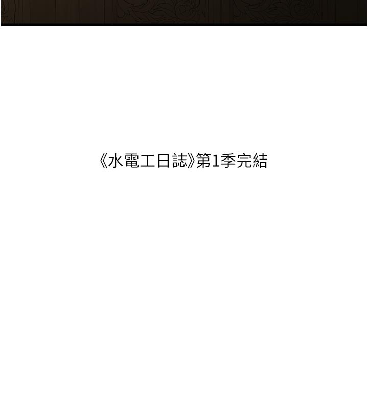 第一季 最终话-直达目的地的绝顶高潮