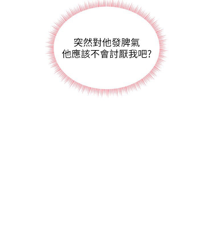 第81话-考完之后任你处置♥