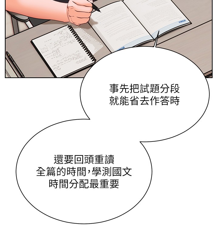 第81话-考完之后任你处置♥