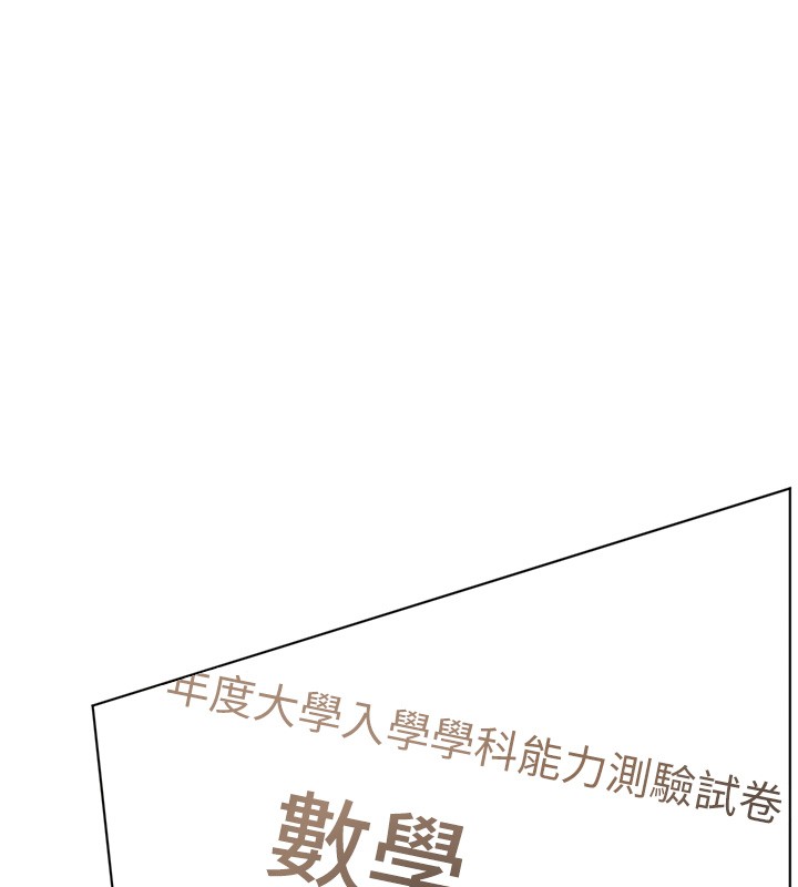 第81话-考完之后任你处置♥