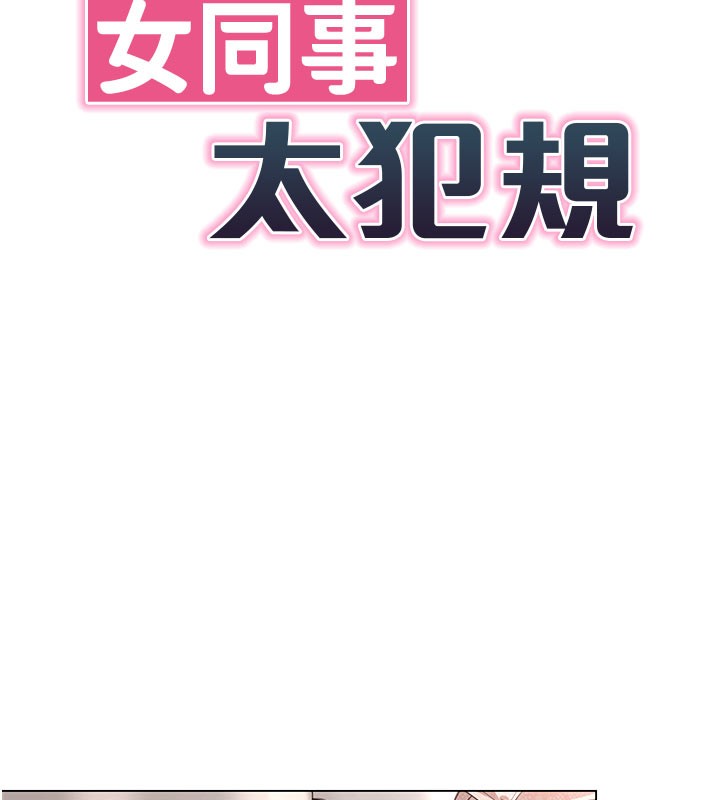 第8话-自不量力的女职员