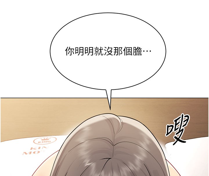 第8话-自不量力的女职员