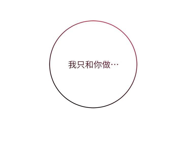 第85话-对彼此动了真心…