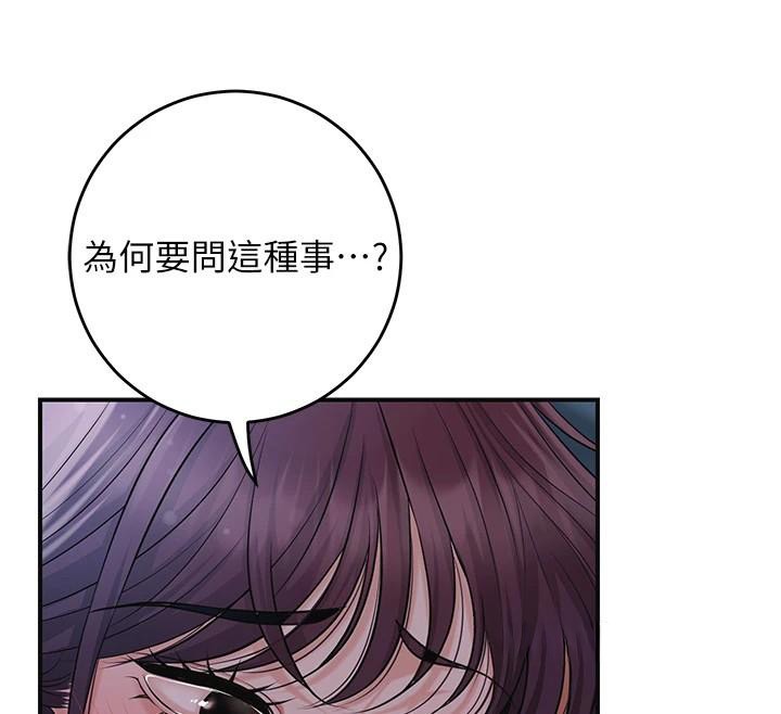 第85话-对彼此动了真心…