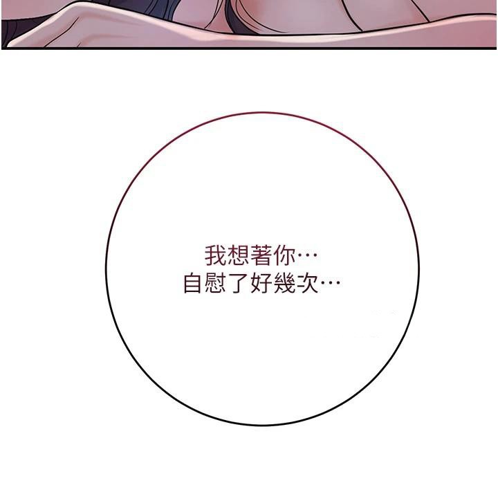 第85话-对彼此动了真心…