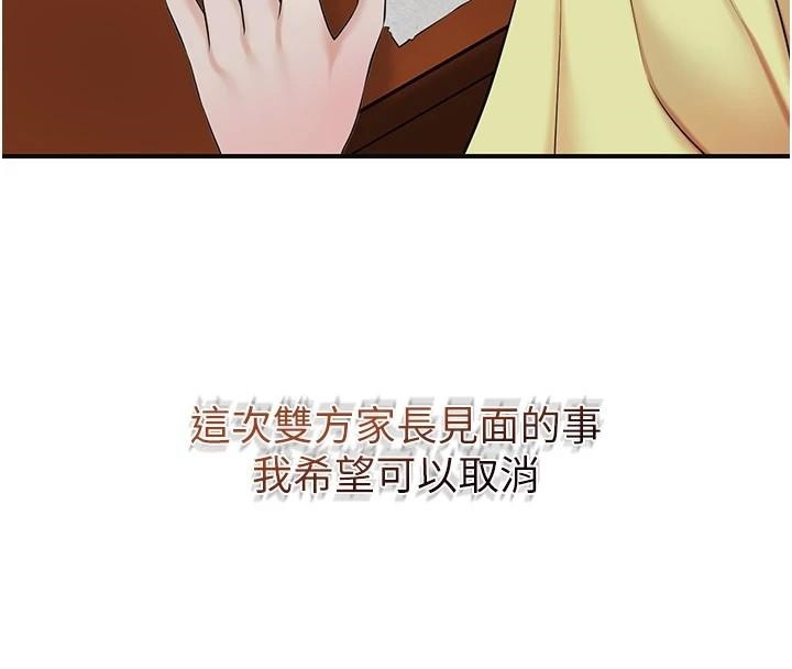 第85话-对彼此动了真心…