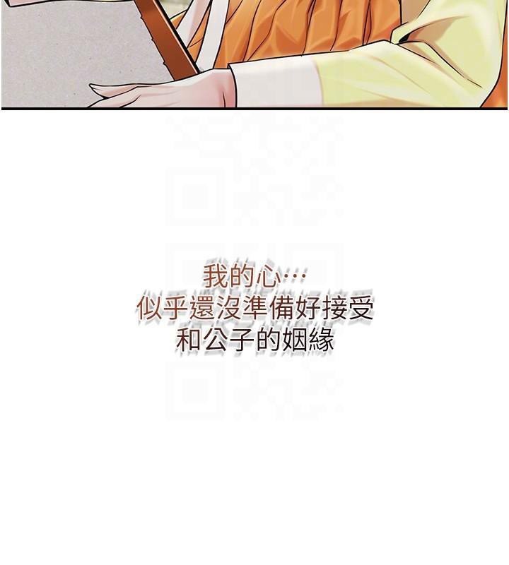 第85话-对彼此动了真心…