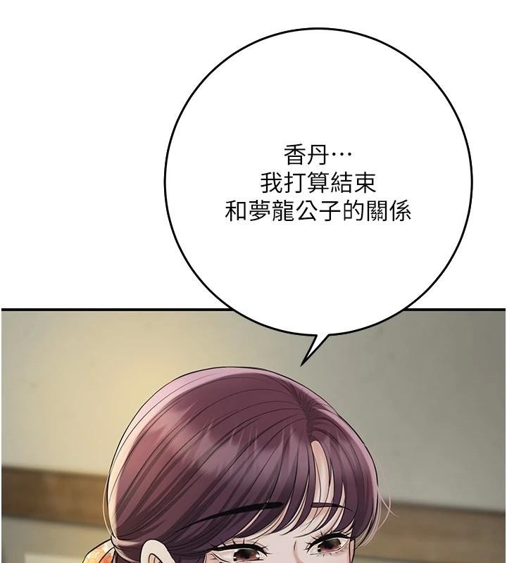 第85话-对彼此动了真心…