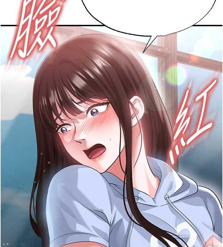 足球型男脫單指南 第46话-据实相告的特别奖励 第2页
