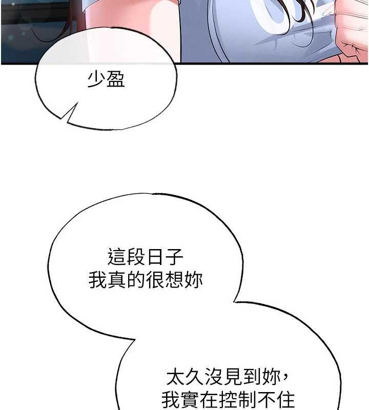 足球型男脫單指南 第46话-据实相告的特别奖励 第3页