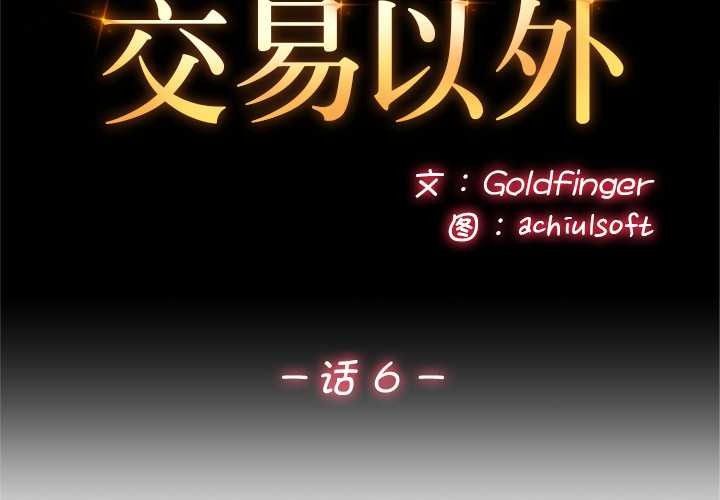 交易以外 第6话 第3页