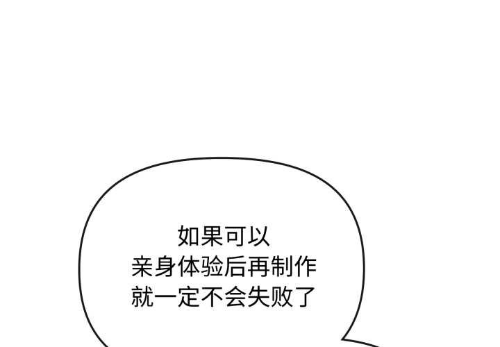 愛的調味課 第8话 第2页