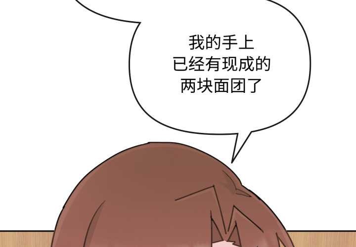 愛的調味課 第8话 第3页