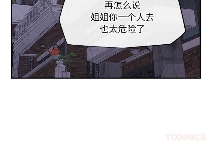 超導體覺醒 第21话 第3页