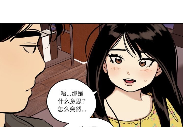 雪人 第36话 第3页