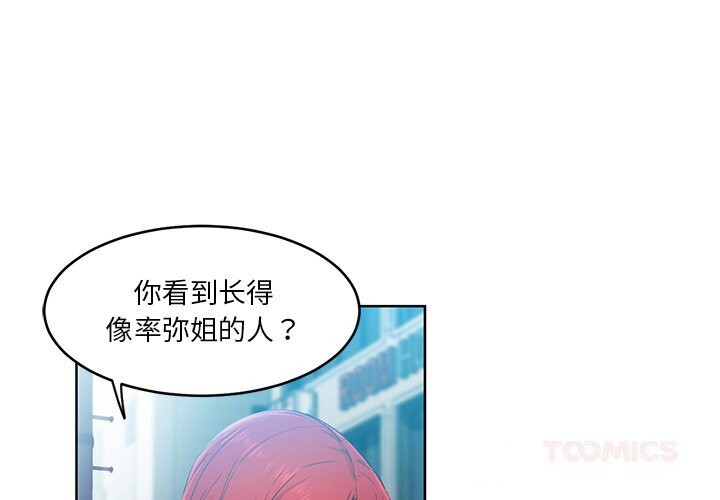 她的直播間 第44话 第2页