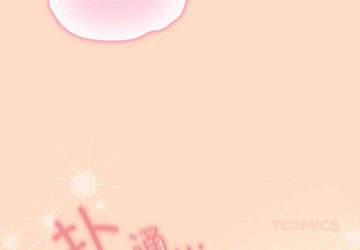 喵來的戀愛 第51话 第3页