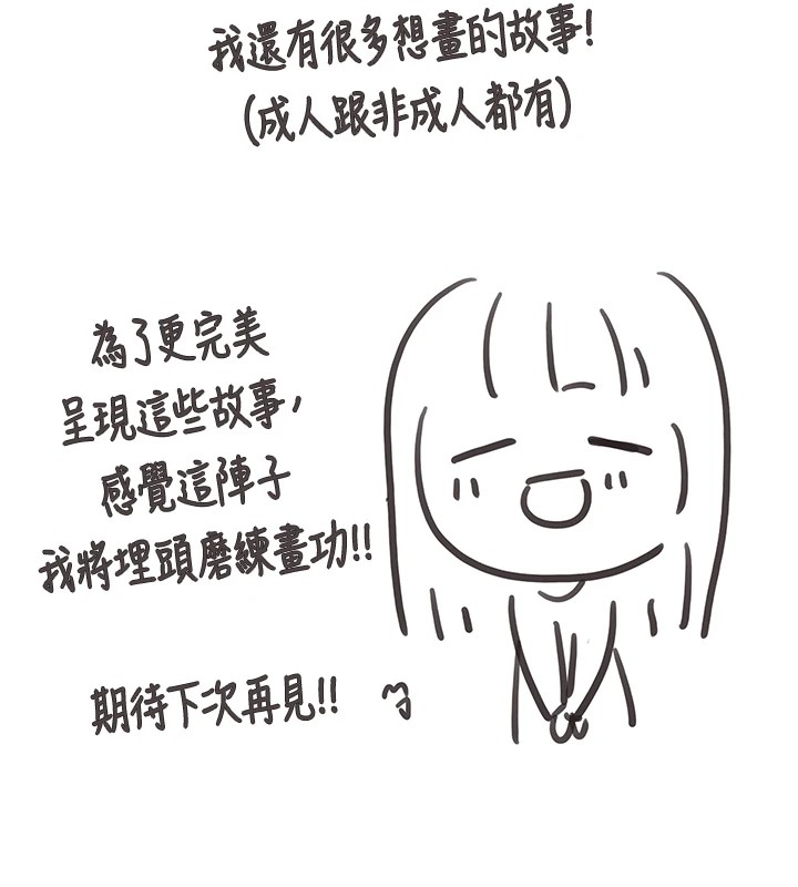 垃圾堆捡到宠物系萌妹 后记