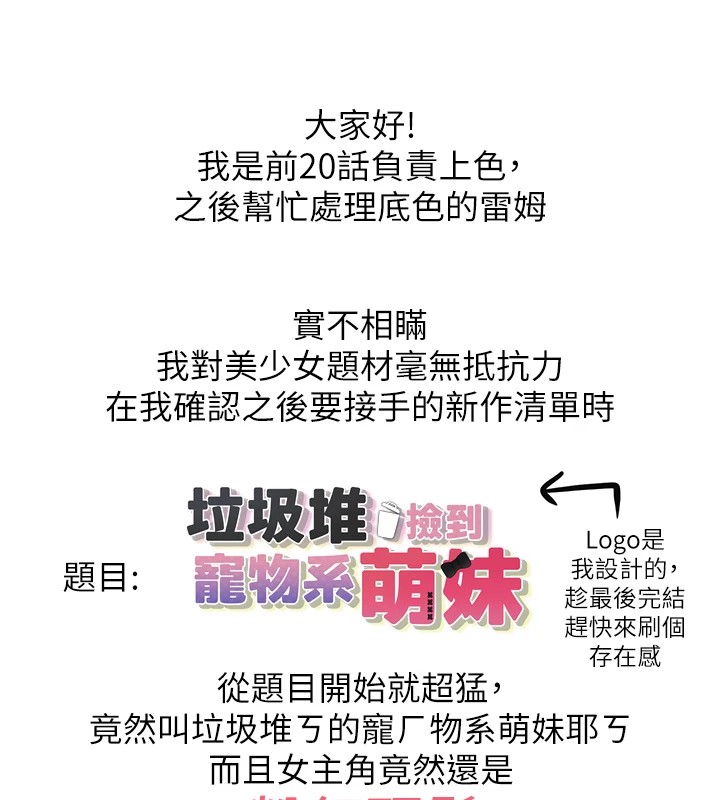 垃圾堆捡到宠物系萌妹 后记