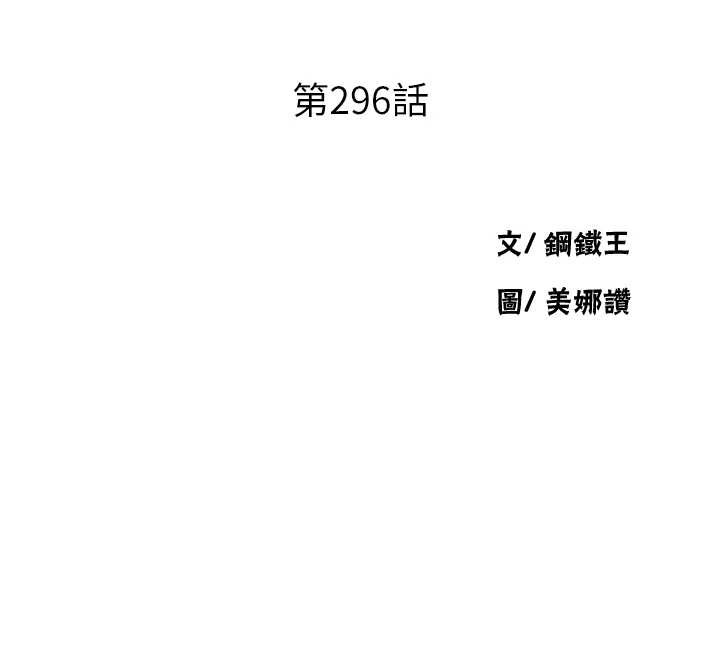 第296话-妳专注工作时最美味了