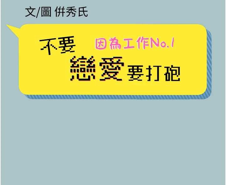 不要戀愛要打砲 第26话-前女友上门诱惑 第2页