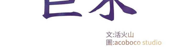 第3话-不愧是最大的男人…