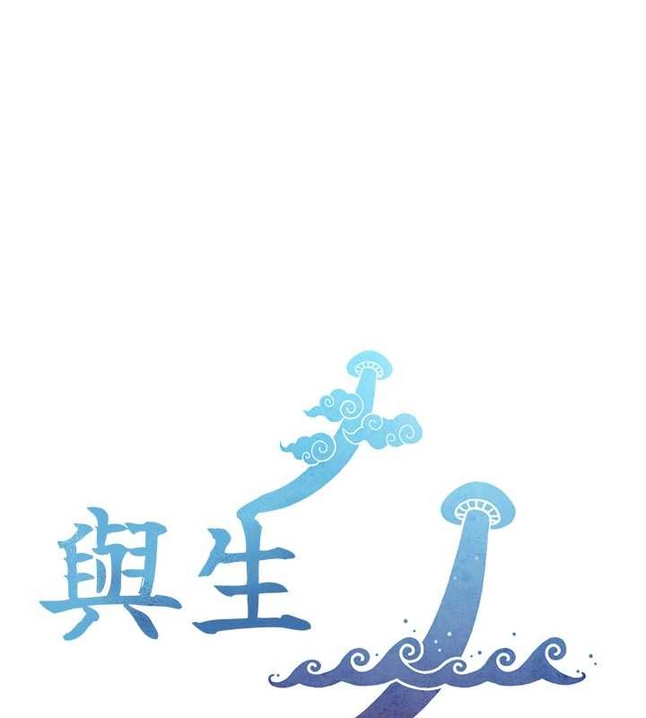與生巨來 第5话-拜託再深一点… 第1页
