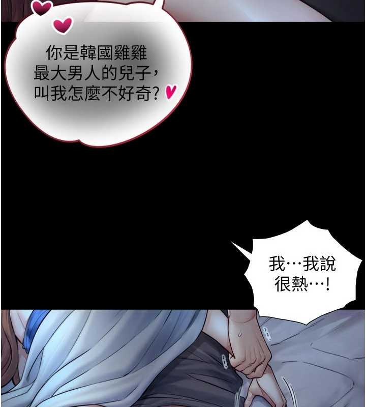 與生巨來 第7话-姐姐的诱惑♥ 第3页