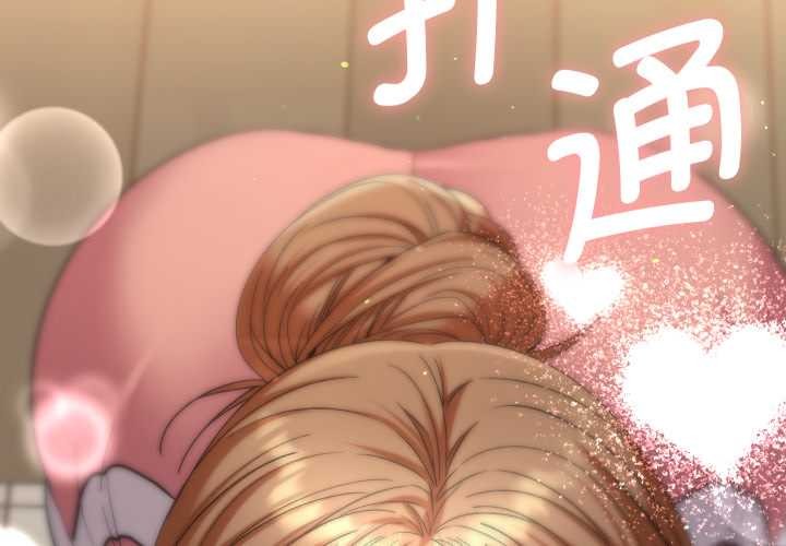她們教會我的事 第15话 第3页
