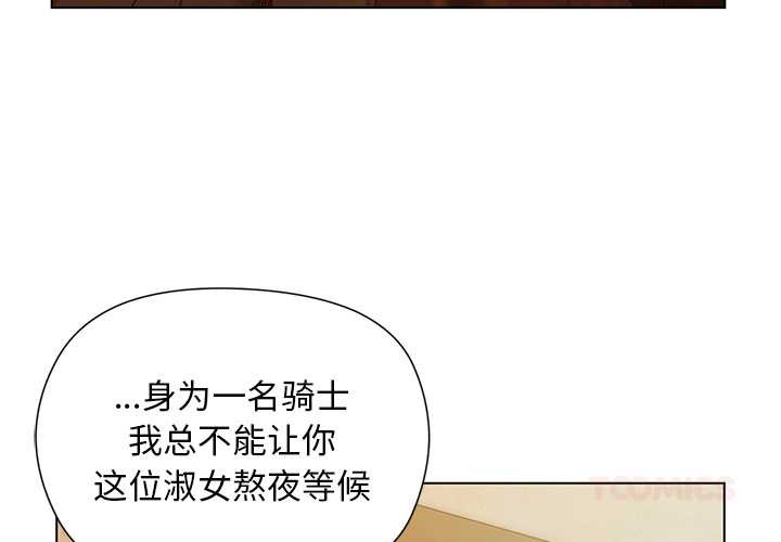 小姐由我來守護 第2话 第3页