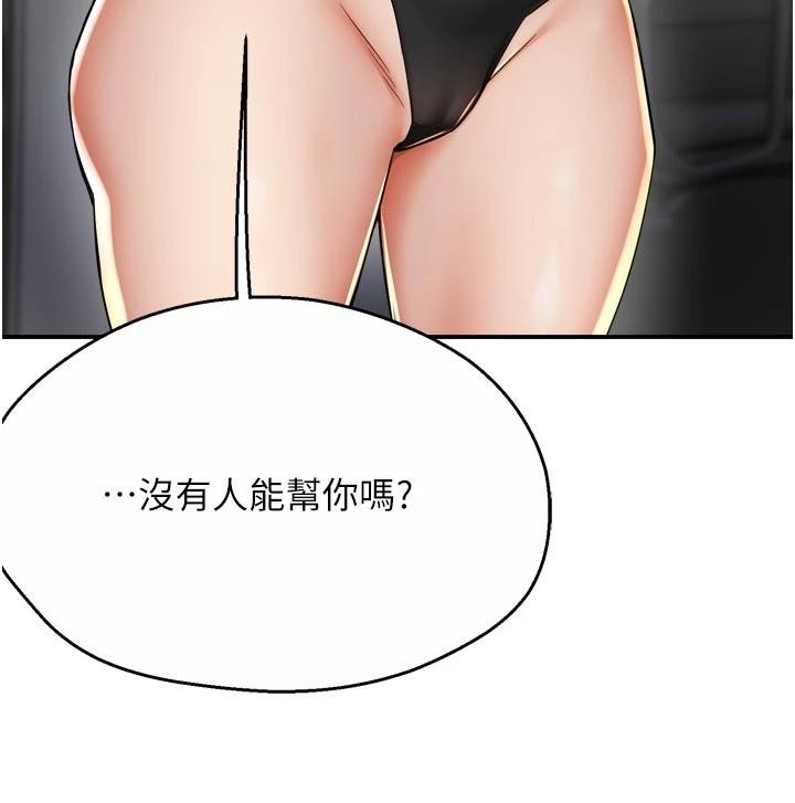 第92话-我来让妳忘记他