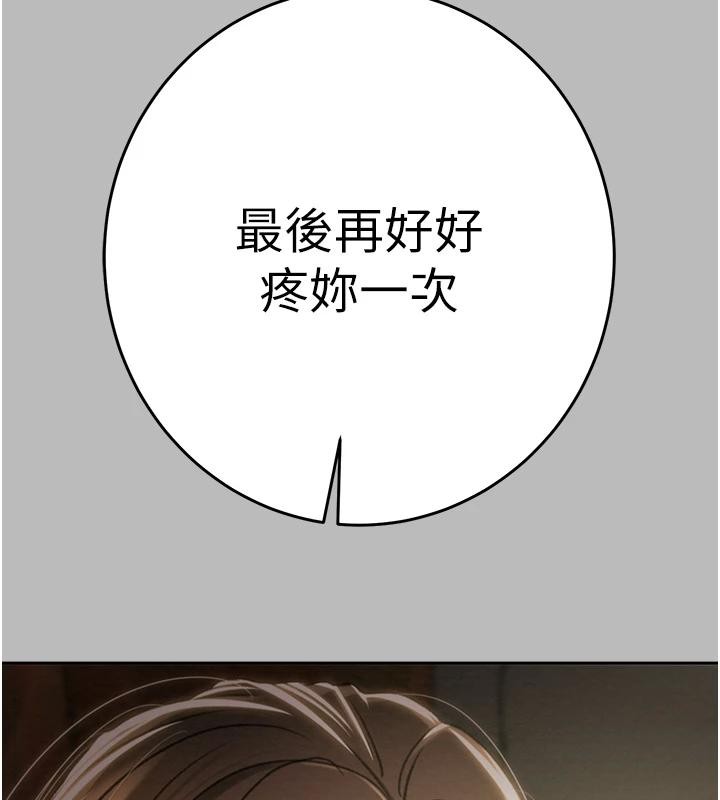 第88话-最后再好好疼妳一次