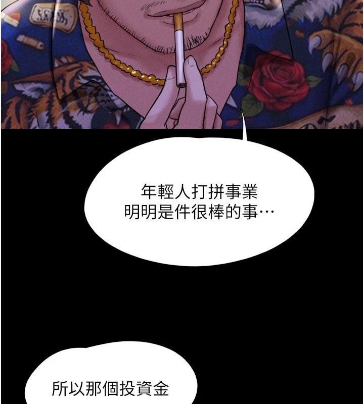 第82话-减免债务的秘密交易