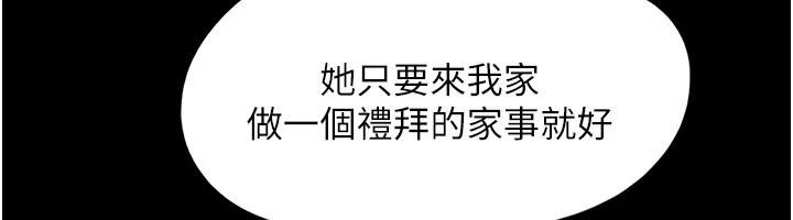 第82话-减免债务的秘密交易